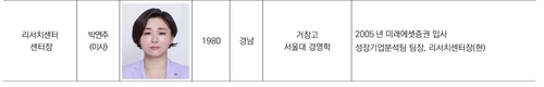 [금융가 사람들] 미래에셋증권 리서치 첫 80년대생 수장…글로벌通 박연주 센터장_박경은