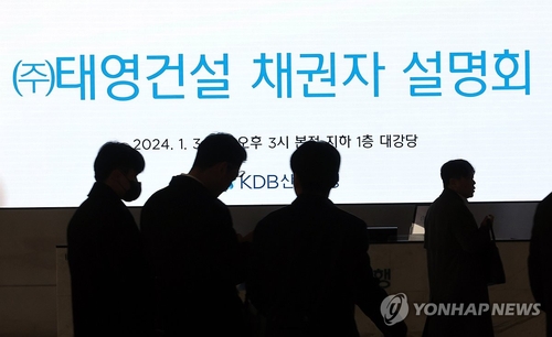 태영건설 채권단 설명회