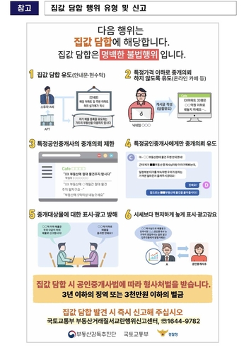 李대통령 지적에…정부, 임대료 꼼수 인상 집중 단속 들어간다_변명섭