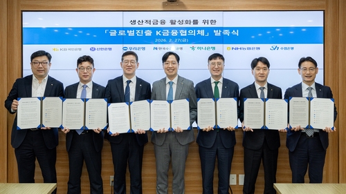 수은, 6개 시중銀과 '글로벌 진출 K금융협의체' 출범_정원