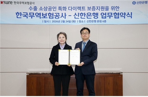 무보·신한은행, 수출 영세 소상공인 '맞춤형 보증' 개시_윤은별