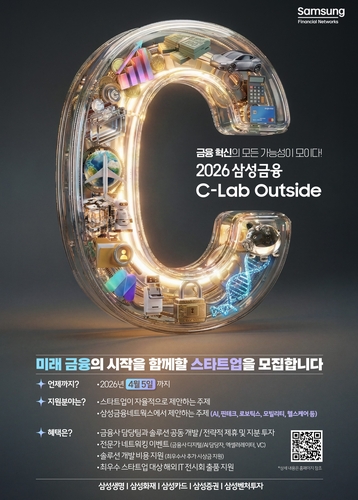 삼성금융, 'C-랩 아웃사이드' 개최…혁신 스타트업 양성_이윤구