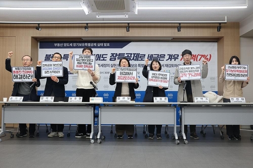 "집값 102억 올라도 양도세는 7억"…경실련, 장특공제 재검토 촉구_주동일