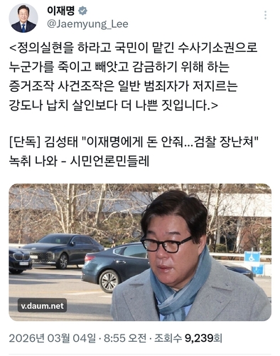 李대통령, 쌍방울 김성태 발언 공유…"사건 조작, 살인보다 나쁜 짓"_정지서