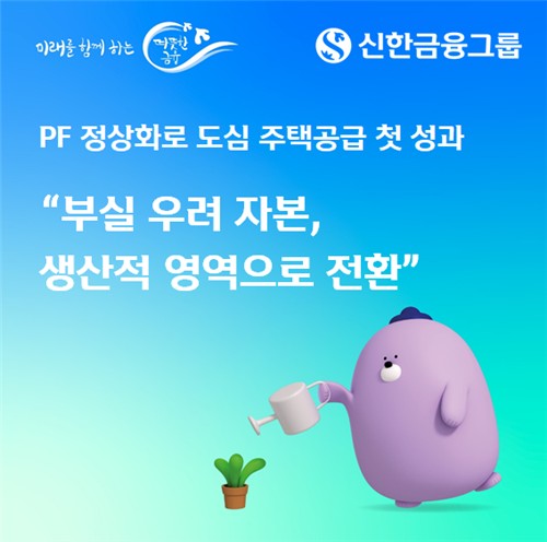 신한금융, 공덕역 도시형생활주택→주상복합 전환…본PF 1천400억 주선_윤슬기
