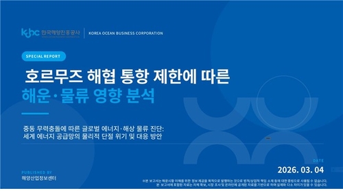호르무즈 봉쇄로 해운 운임 3배 상승·물동량 80% 감소_한종화