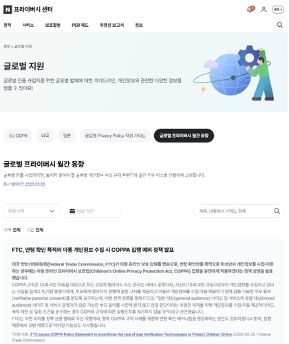 네이버, 프라이버시 센터에 '글로벌 월간 동향' 신설_최정우