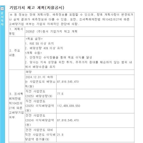 "고배당 공시 어떻게 하나" 실무자 500명 몰려… 거래소 설명회 성황_노요빈