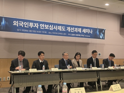외국인투자 안보심사제도 개선과제 세미나