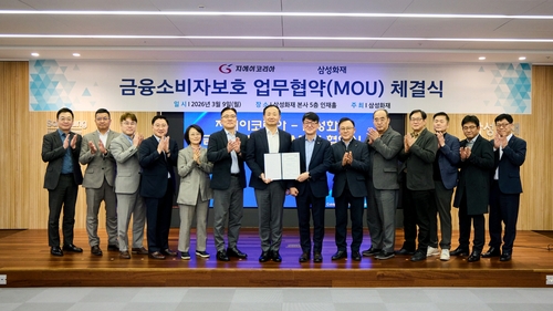 삼성화재, 지에이코리아와 MOU…보험 모집 건전성·소비자 보호_이윤구