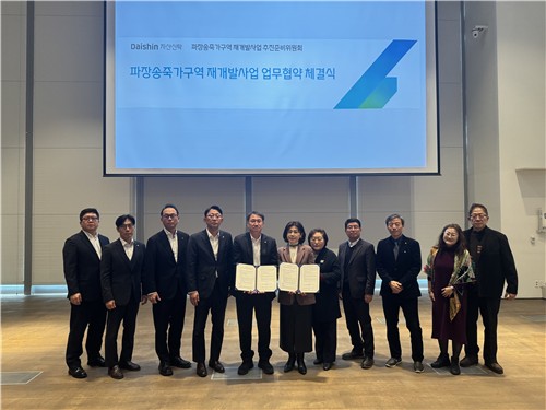 대신자산신탁, 파장송죽가구역 추진위와 재개발 MOU 체결_서영태