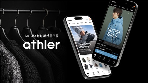 패션 플랫폼 애슬러, 100억 규모 시리즈B 투자 유치_양용비