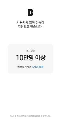 전산점검 앞두고…카카오뱅크 앱 접속 지연 오류_한상민