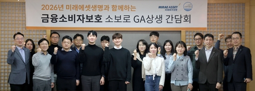 미래에셋생명, 제휴 GA와 금융소비자 보호 협력 강화_이윤구