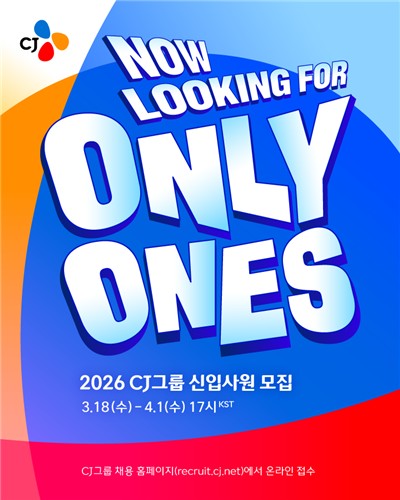 CJ그룹, 상반기 신입사원 공개 채용…모집규모 30% 확대_정수인