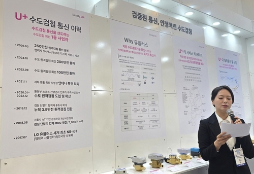 LG유플러스 수도 원격 검침 이력