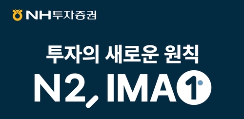윤병운호 NH투자증권, 3호 IMA 사업자 등극…모험자본 확대 나선다(종합)_송하린