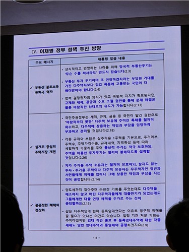이재명 정부 정책 추진 방향 소개 화면
