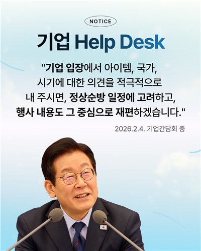 이젠 기업이 '정상 경제외교' 의제 직접 제안한다_유수진