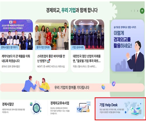 코트라 경제외교 활용 포털 첫 화면 및 배너