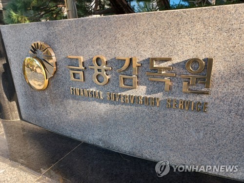 금감원 표지석
