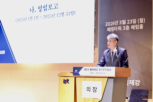 동국제강, 주총서 수출 비중 15% 확대 목표 제시_김경림