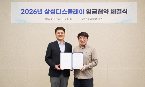 삼성디스플레이, 5년 연속 '무분규' 임금협약 체결_김학성