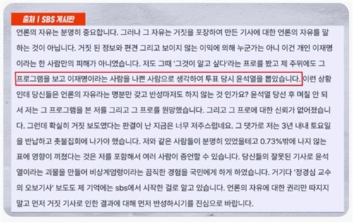 李대통령, '그알' 또 직격…"주권자 선거방해·민주주의 파괴"_정지서