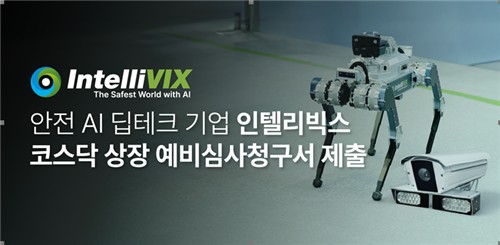 '안전 AI 딥테크' 인텔리빅스, 코스닥 상장예심 청구_노요빈