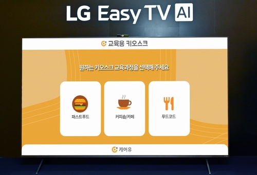 "집에서 키오스크 연습"…LG전자, 노인 맞춤 TV 서비스 확대_김학성