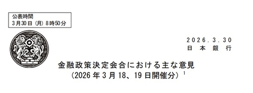 BOJ "중동 정세 장기화 시 금리 인상 속도 높여야"(상보)_박지은
