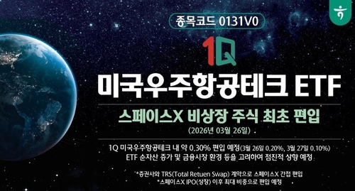 지난 26일 하나운용이 게시한 광고 이미지