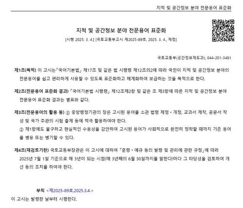 [현장에서] 괄호 신세가 된 국토부 '100년 만의 변화'_변명섭