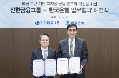 신한금융, 한은과 '예금 토큰' 맞손…생활금융 실험 넓힌다_윤슬기