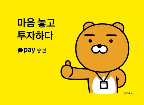 카카오페이증권, 올해 개미 겨냥한 해외채권 선보인다_서영태
