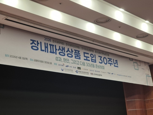 '자본시장 혈관' 장내 파생상품 개장 30주년…"궁극적 24시간 거래로"_노요빈