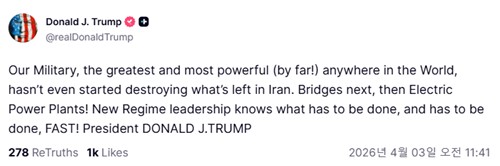 트럼프 "이란 파괴 시작도 안해…다음은 다리·발전소"(상보)