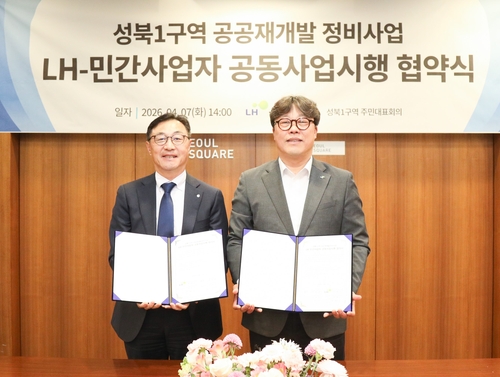 LH, 성북1구역 재개발 속도 높인다…GS건설과 공동시행 협약_한이임