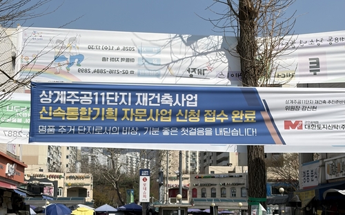 상계주공11단지 플랜카드 