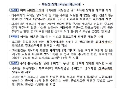 정부, 강남 일대 중개사 담합 포착…경찰 수사 의뢰_변명섭