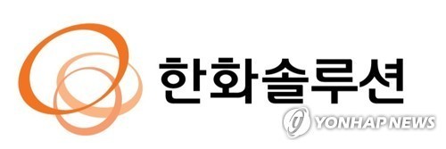 제동 걸린 2.4조 한화솔루션 유증…주주 반발 속 해법은_윤영숙