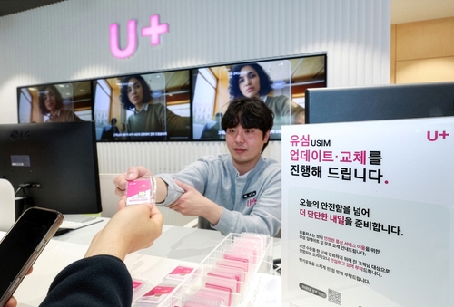 LG유플러스, 전국 매장서 유심 업데이트·교체 시작_윤영숙