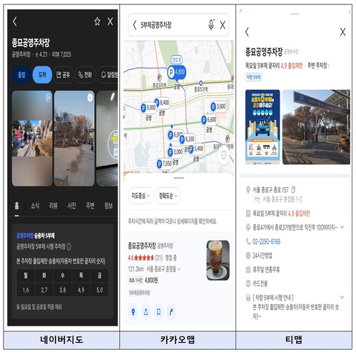 지도서비스 업체 3사(네이버, 카카오, 티맵) 예시화면