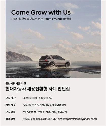 현대차 하계인턴 채용 포스터