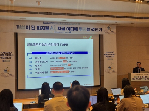 "AI 잘쓰는 곳이 승자"…NH아문디 피지컬AI ETF에 굴뚝기업 편입(종합)_노요빈
