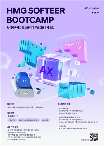 현대차·기아 소프티어 부트캠프 관련 이미지