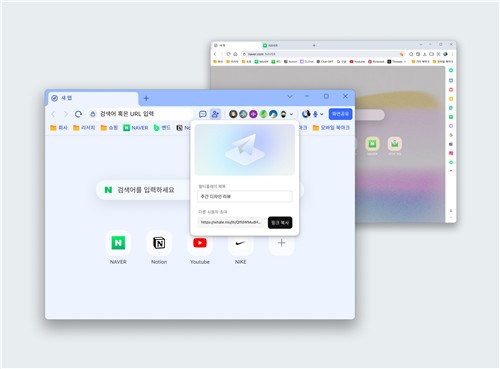  네이버 웨일, 실시간 탭 공유 협업 환경 '멀티플레이' 정식 출시