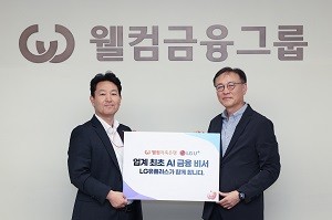 "저축은행업 첫 AI금융비서"…LG U+·웰컴저축은행 맞손_서영태