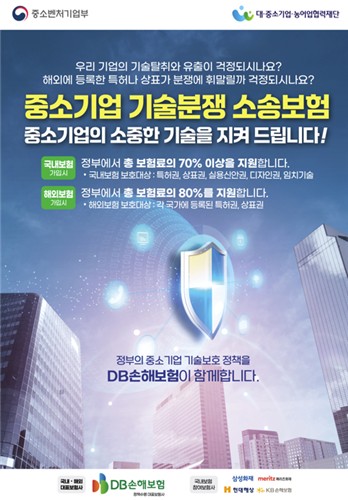 DB손보, 중소기업 기술 분쟁 소송보험 대표 보험사 선정_이수용