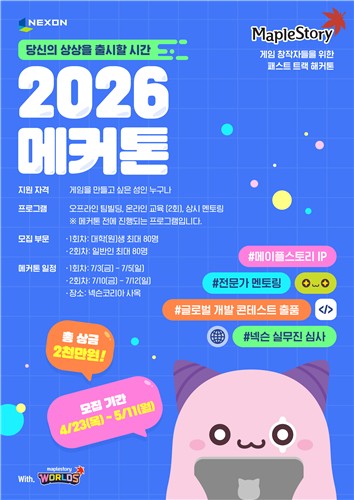 2026 메커톤 팸플릿